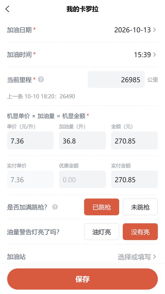 记加油页面：日期、里程、单价、加油量、金额、是否加满跳枪
