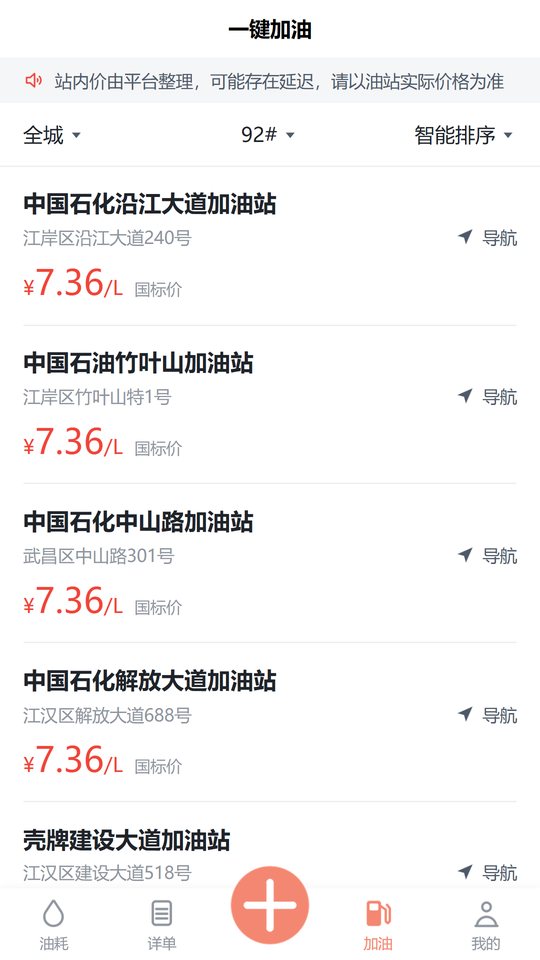 加油页：按城市列出的加油站、价格和导航入口